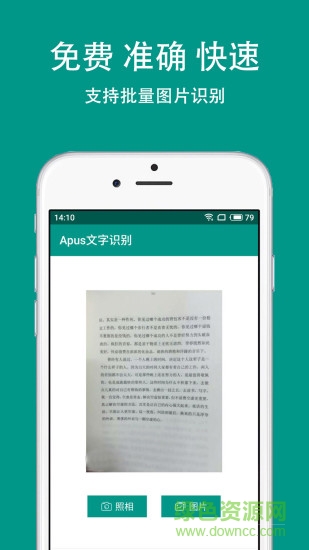 apus文字識別軟件