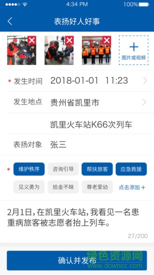誠信春運公眾監(jiān)督平臺 v3.0.4 安卓版 2