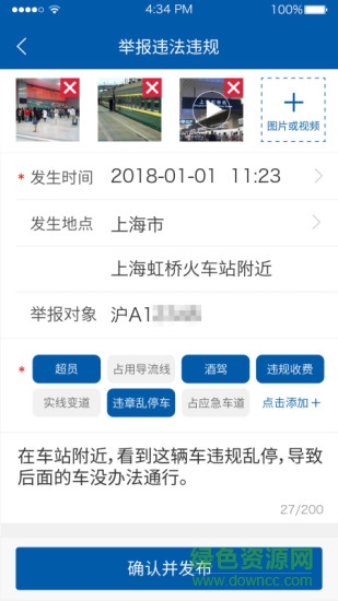誠信春運公眾監(jiān)督平臺 v3.0.4 安卓版 3