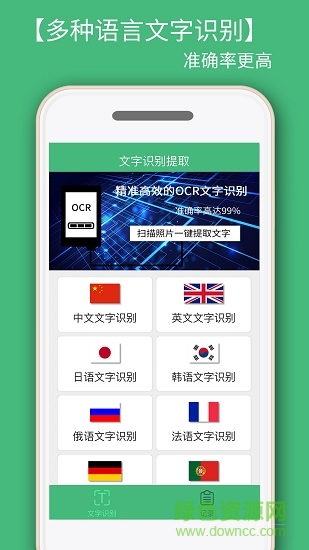 照片轉(zhuǎn)文字識別提取
