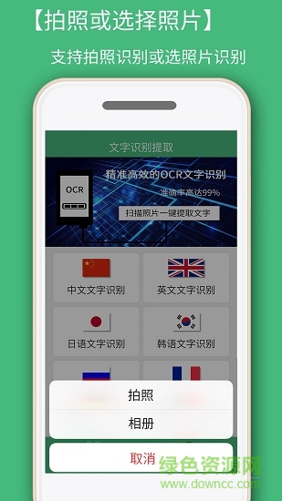 照片轉(zhuǎn)文字識別提取 v1.3.6 安卓版 3