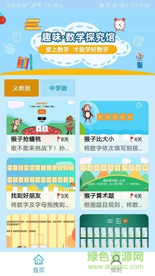 趣味數(shù)學探究館手機版