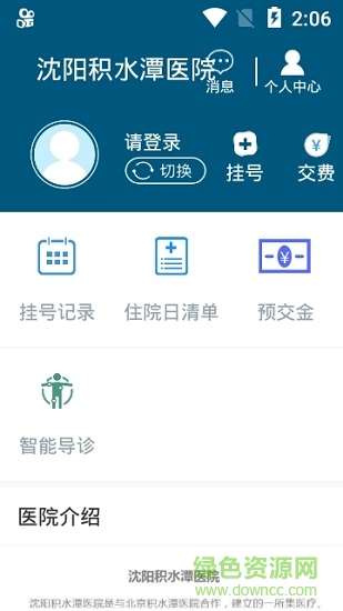 沈陽(yáng)積水潭醫(yī)院安卓版