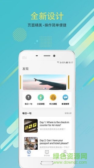 有伴英語 v1.4.5 安卓版 0