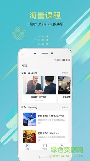有伴英語安卓版