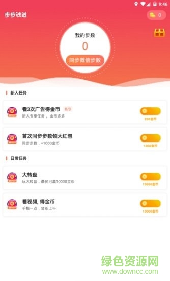 步步錢進(jìn) v3.1.4 安卓版 0
