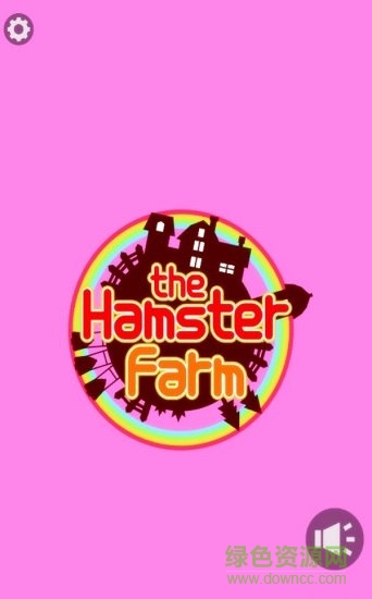倉(cāng)鼠農(nóng)場(chǎng) 倉(cāng)鼠農(nóng)場(chǎng)安卓版