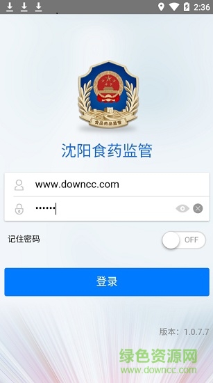 沈陽(yáng)食藥監(jiān)管app