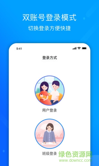 智慧校星手機(jī)客戶端 v2.10.16 安卓版 3