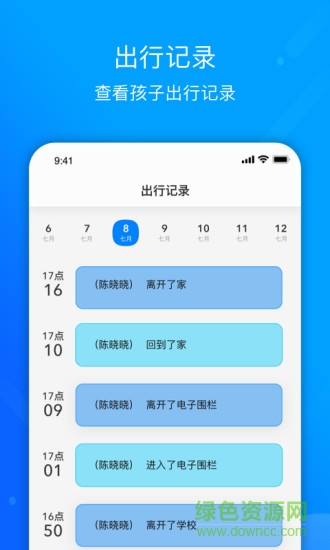 智慧校星手機(jī)客戶端 v2.10.16 安卓版 2
