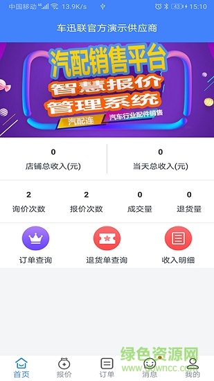 汽配連 v1.0.15 安卓版 0