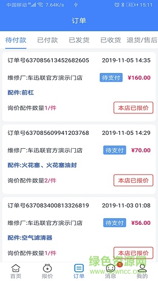 汽配連 v1.0.15 安卓版 3