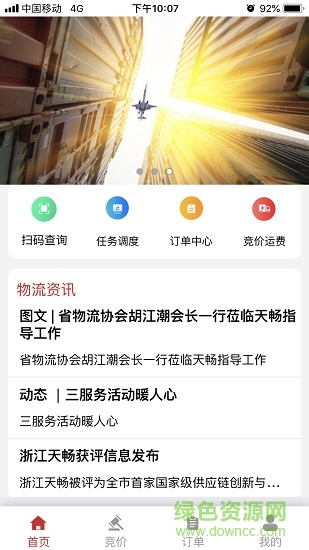 天暢智運司機(jī)app v1.2.1 安卓版 0