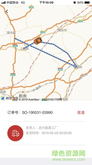 天暢智運司機(jī)app v1.2.1 安卓版 2