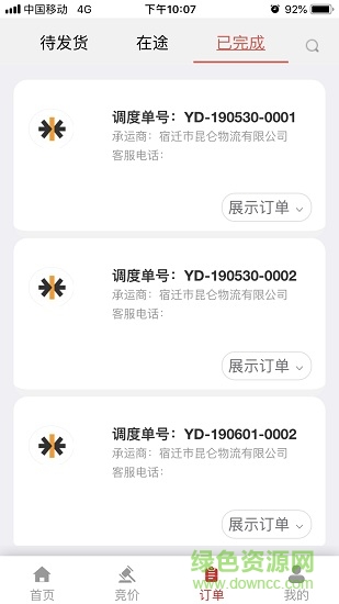 天暢智運司機(jī)app v1.2.1 安卓版 3