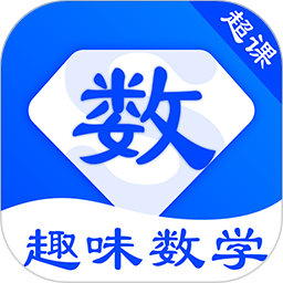 超課趣味數(shù)學