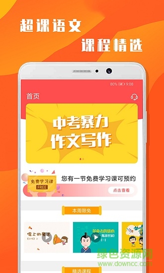 超課語文學習 v1.0.2 安卓版 0