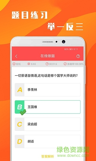 超課語文學習 v1.0.2 安卓版 3