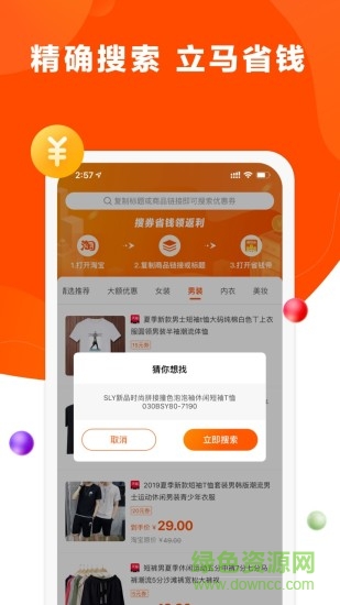 省錢帝應(yīng)用 v3.3.1 安卓版 2