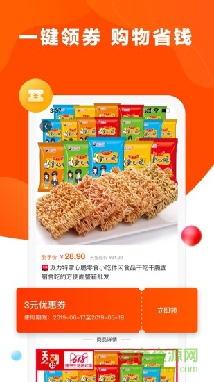 省錢帝app