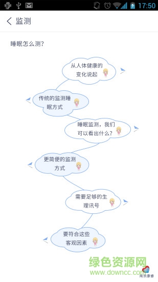 睡眠小天使 v1.0.3 安卓版 1