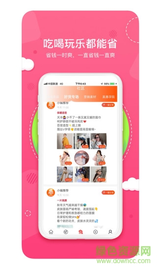 美天美惠 v3.3.0 安卓版 1
