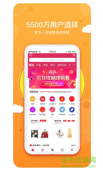 美天美惠app