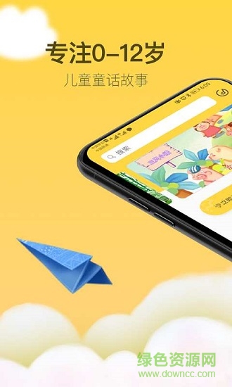童話故事社 v2.0.6 安卓版 0