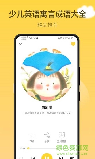 童話故事社app