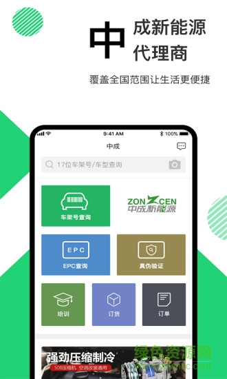 中成制冷商戶端
