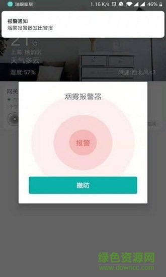 瑞眼家居 瑞眼家居免費(fèi)下載