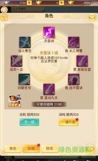 終極西游至尊版手游(仙劍至尊) v1.0.0 安卓版 0
