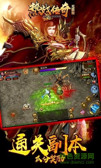熱戰(zhàn)傳奇高爆版免費下載