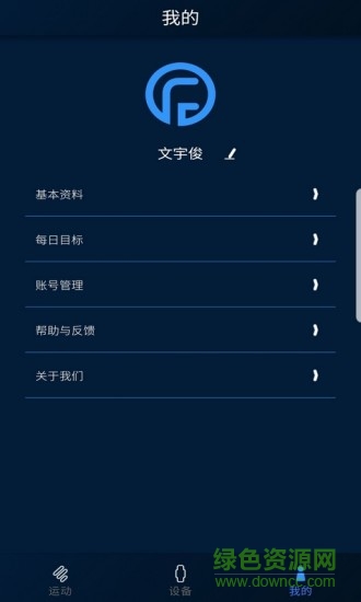 fitcooc斐客智能手表 v1.0.18 安卓版 2