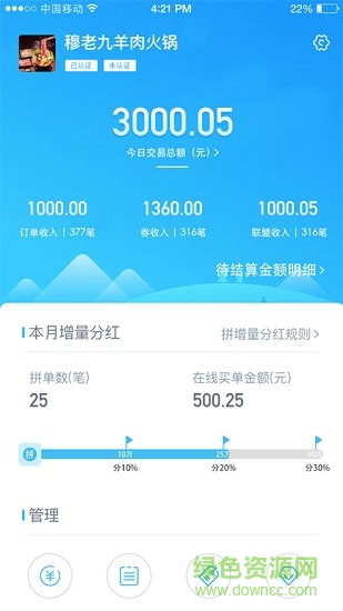 惠聯(lián)生花商家版app v1.2.1 安卓版 1
