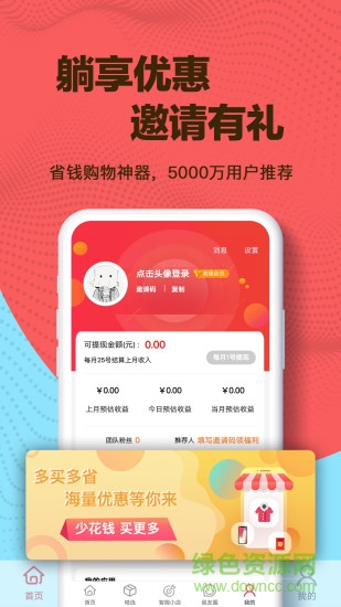 荔枝街省錢 v1.0.9 安卓版 1