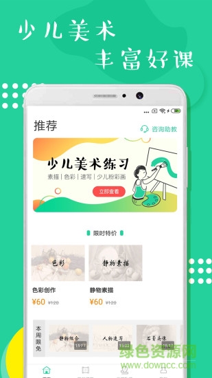 少兒美術(shù)練習(xí) v1.0.0 安卓版 0