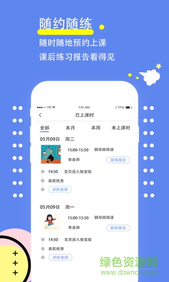 智慧琴童學生版 v2.2.0 安卓版 0