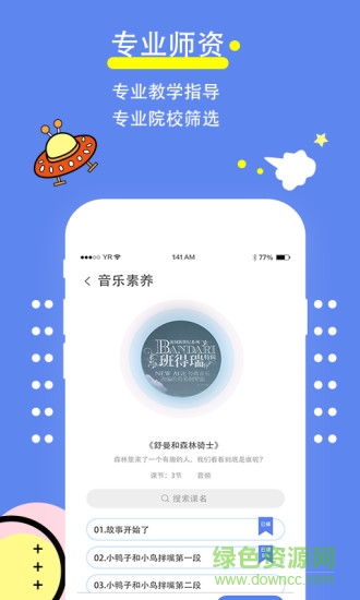 智慧琴童學生版 v2.2.0 安卓版 1