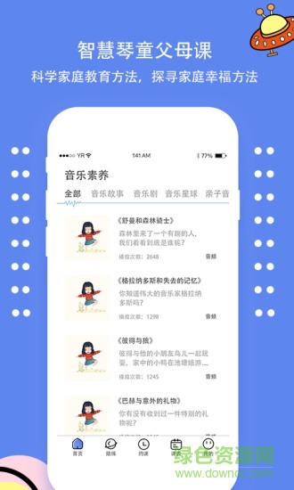 智慧琴童app