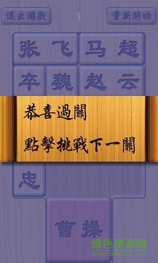 木板華容道2 v6.06.06 安卓版 0