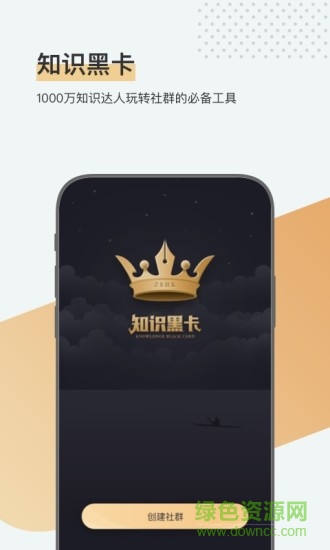 知識(shí)黑卡軟件 v5.1.8 安卓版 0