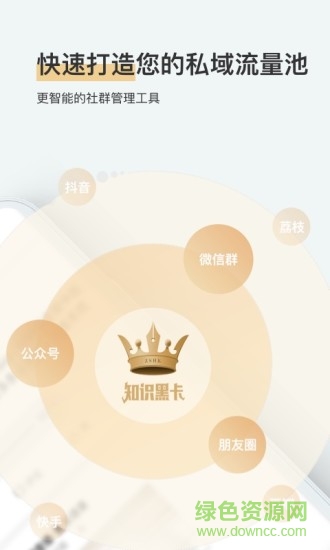 知識(shí)黑卡軟件 v5.1.8 安卓版 1