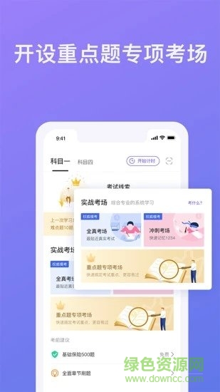 象司機駕考app最新版 v2.7.4 安卓官方版 0