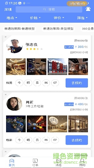 圖小助 v2.1.2 安卓版 1