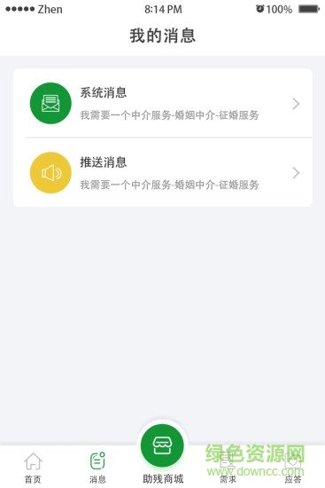 禧慈助殘助養(yǎng) v3.0.1014 安卓版 2