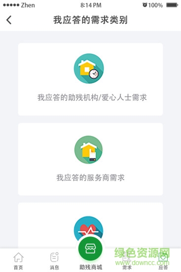 禧慈助殘助養(yǎng) v3.0.1014 安卓版 3