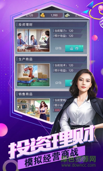 名門商戰(zhàn)免費下載