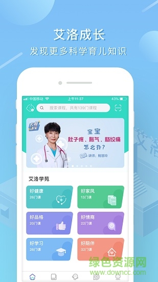 艾洛成長 v3.1.1 最新版 0