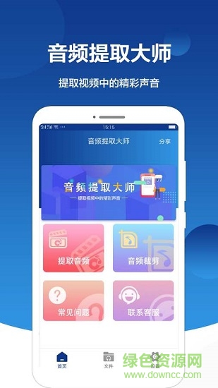 音頻提取大師0